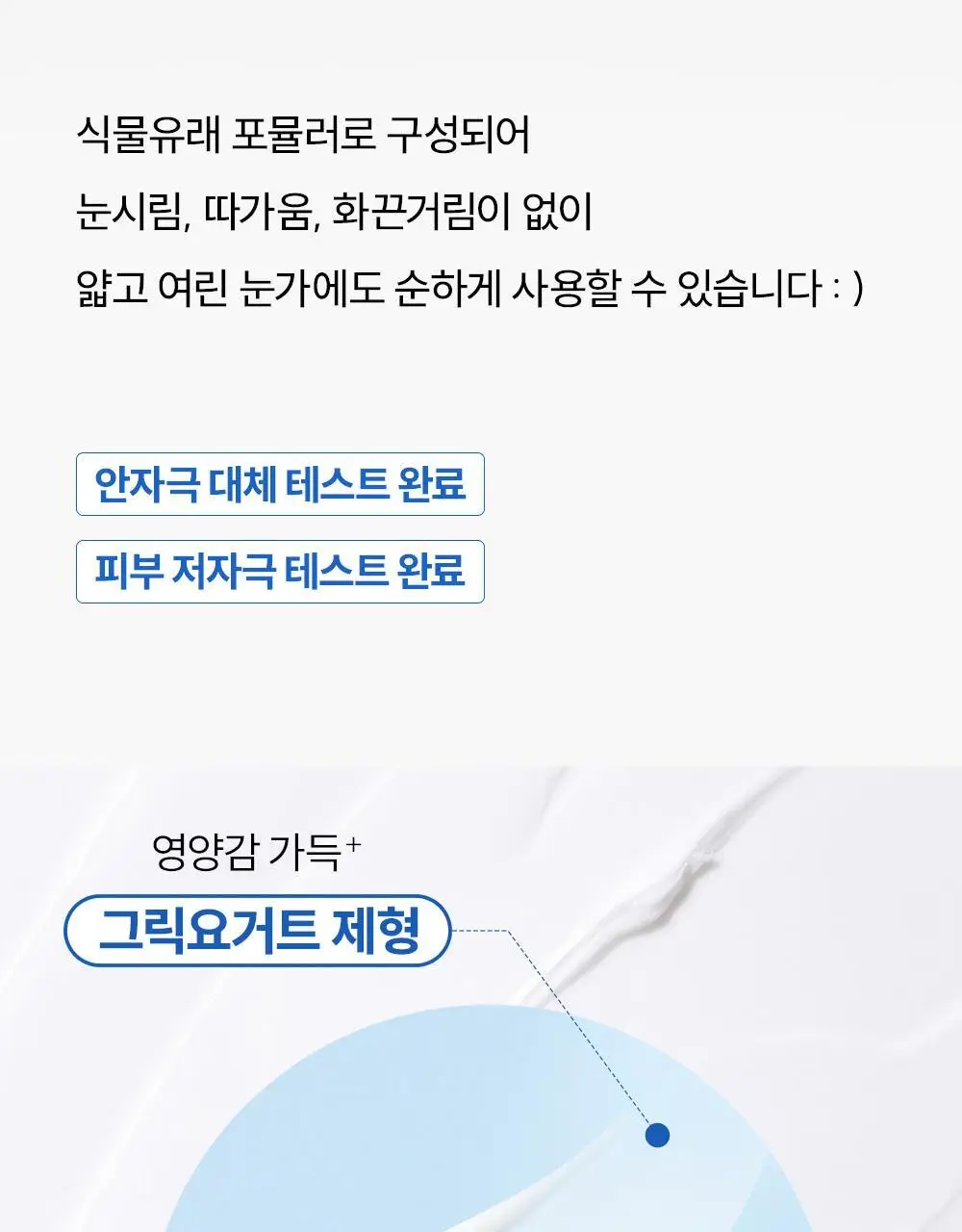 [눈가탄력/단백질 아이크림] 에스네이처 아쿠아 스쿠알란 판테놀 아이크림 포 페이스 밤 25g 상세페이지 25